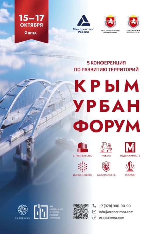 V Юбилейный Крым Урбан Форум: главное событие строительной отрасли!
