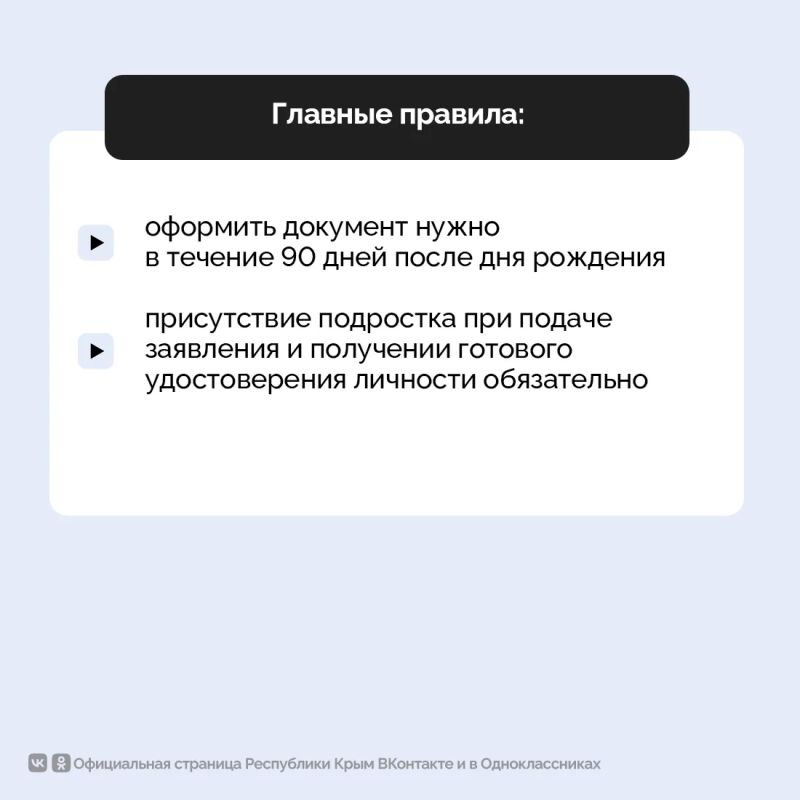Получение паспорта в 14 лет – ключевой этап в жизни каждого человека Получение паспорта в 14 лет – ключевой этап в жизни каждого человека