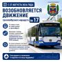 В Симферополе возобновят движение троллейбусного маршрута № 17