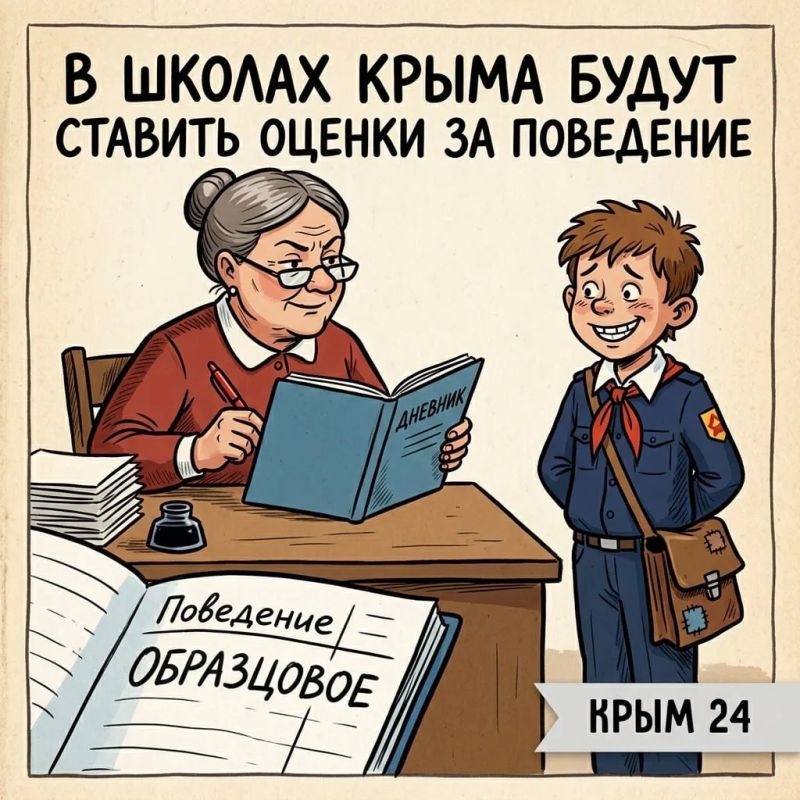 В школах Крыма будут ставить оценки за поведение
