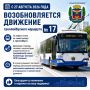 В Симферополе возобновляется движение троллейбусов маршрута № 17