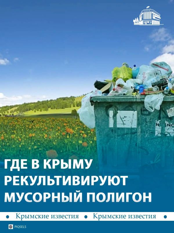 Мусорный полигон рекультивируют в Кировском районе по решению суда