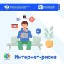 Наглядно | Интернет-риски. Деструктивные сообщества: тревожные признаки