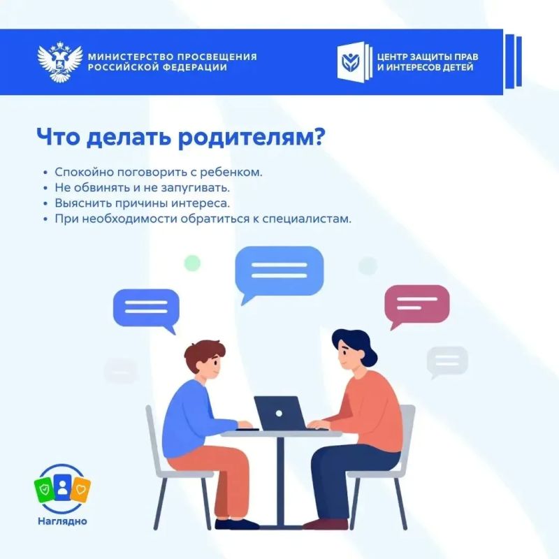 Наглядно | Интернет-риски. Деструктивные сообщества: тревожные признаки Наглядно | Интернет-риски. Деструктивные сообщества: тревожные признаки