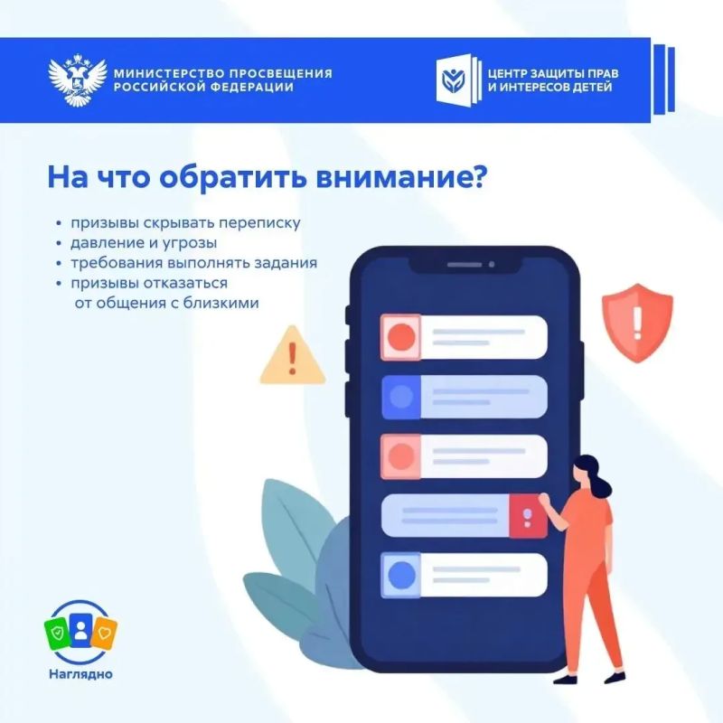Наглядно | Интернет-риски. Деструктивные сообщества: тревожные признаки Наглядно | Интернет-риски. Деструктивные сообщества: тревожные признаки