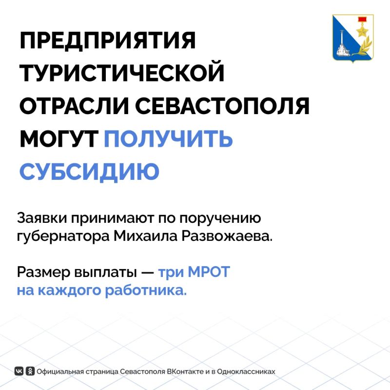 Предприниматели туристической отрасли Севастополя могут получить субсидию