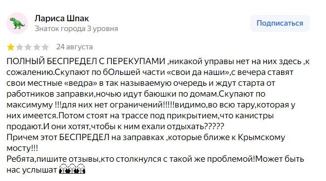 Два майора: АЗС "Лукойл" перед Крымским мостом Два майора: АЗС "Лукойл" перед Крымским мостом