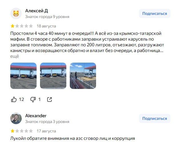 Два майора: АЗС "Лукойл" перед Крымским мостом