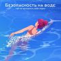 Призываем не забывать о правилах безопасного поведения на воде