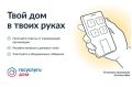 Уважаемые граждане!. Инспекция напоминает о выходе мобильного приложения ГИС ЖКХ «Госуслуги.Дом», которое поможет вам решать все вопросы ЖКХ через смартфон