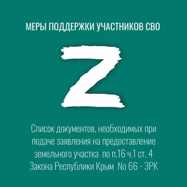 Список документов для постановки в очередь на получение земельного участка (для членов семей погибших)