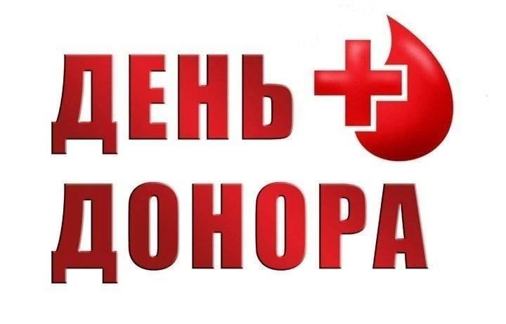 «9» сентября 2026 года с 9.00 до 13.00 выездная бригада ГБУЗ РК «Центр крови» проводит День донора в здании ГБУЗ РК «Советская районная больница» (пгт