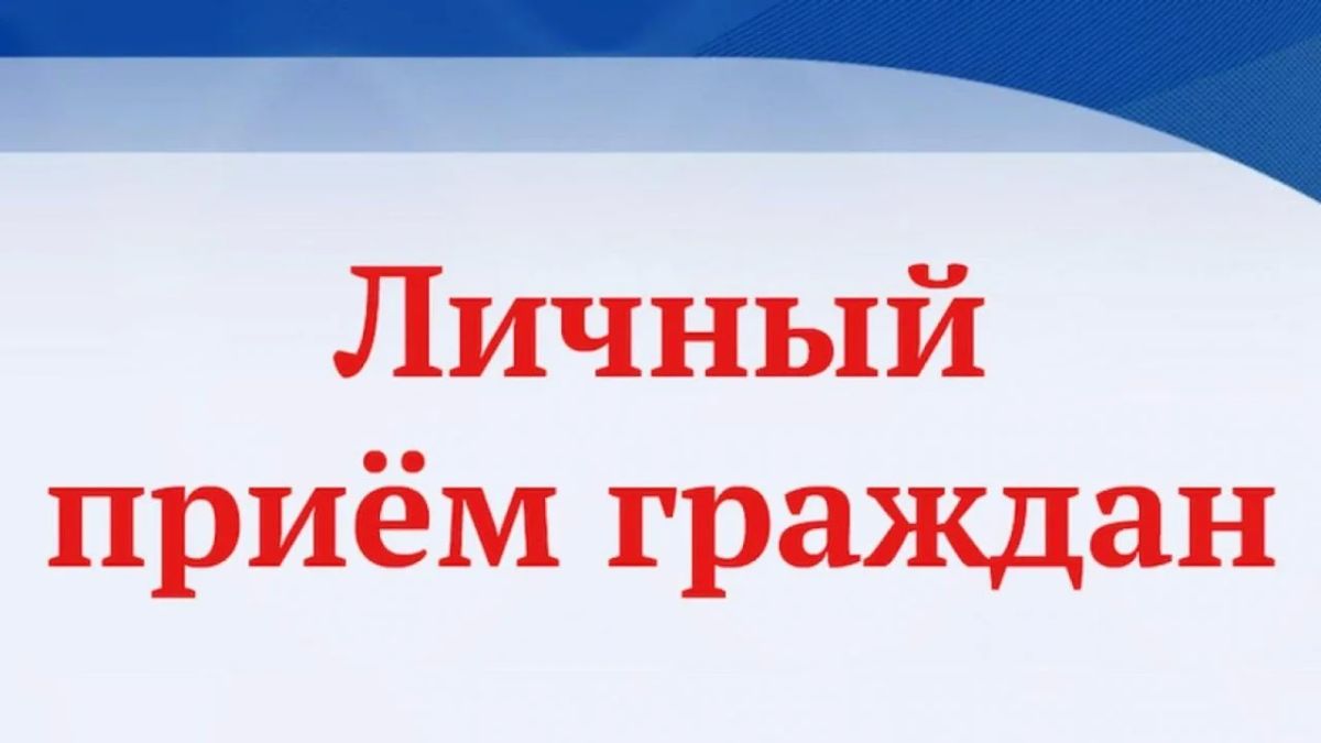 Работниками отдела по надзору за соблюдением прав и свобод граждан управления по надзору за исполнением федерального законодательства прокуратуры республики 31.08.2026 запланировано проведение личного приема граждан в...