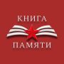 Сохраним историю вместе: в нашем музее стартует создание цифровой «Книги памяти»