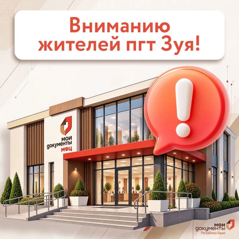 Вниманию жителей пгт Зуя!. Уважаемые заявители! По техническим причинам офис «Мои Документы» в пгт Зуя Белогорского района по адресу: ул. Шоссейная, 64 — не будет вести приём заявителей 28 и 31 августа, а также 3 и 4 сентября