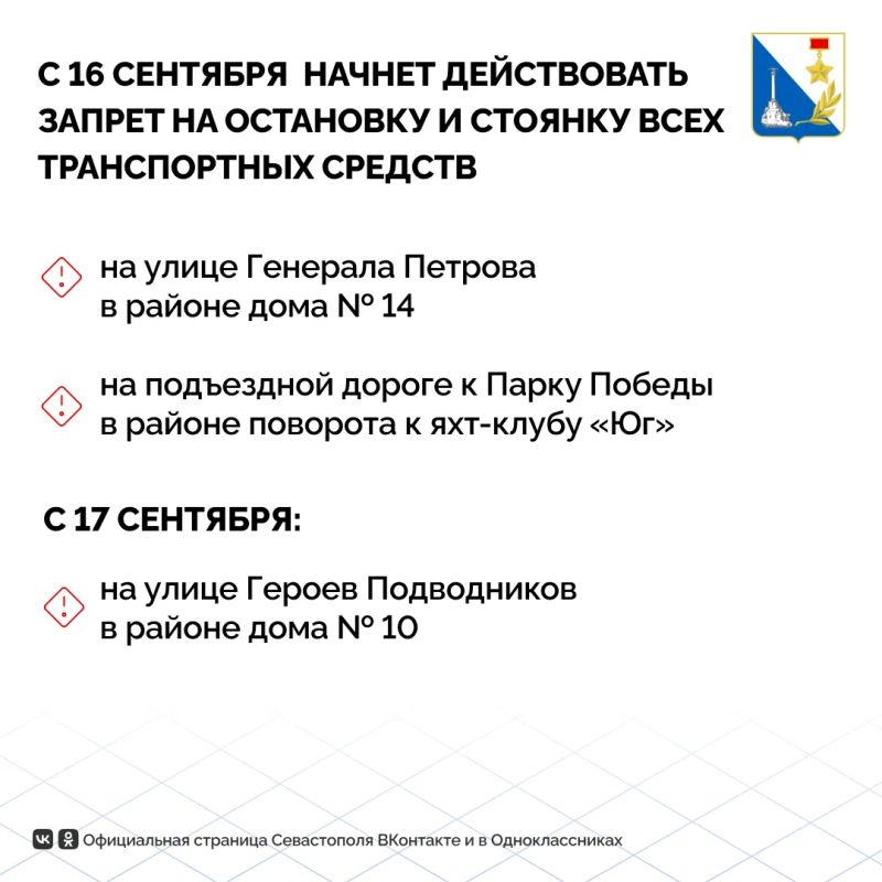 В Севастополе запретят остановку и стоянку автомобилей на трёх улицах