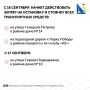 В Севастополе с 16 сентября запретят стоянку на трёх улицах и изменят движение в переулке Бутакова