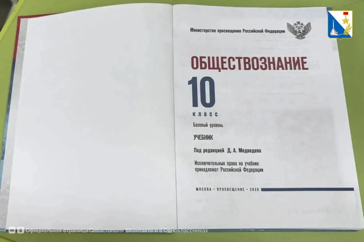 Севастопольские школы получают новые учебники по обществознанию Севастопольские школы получают новые учебники по обществознанию