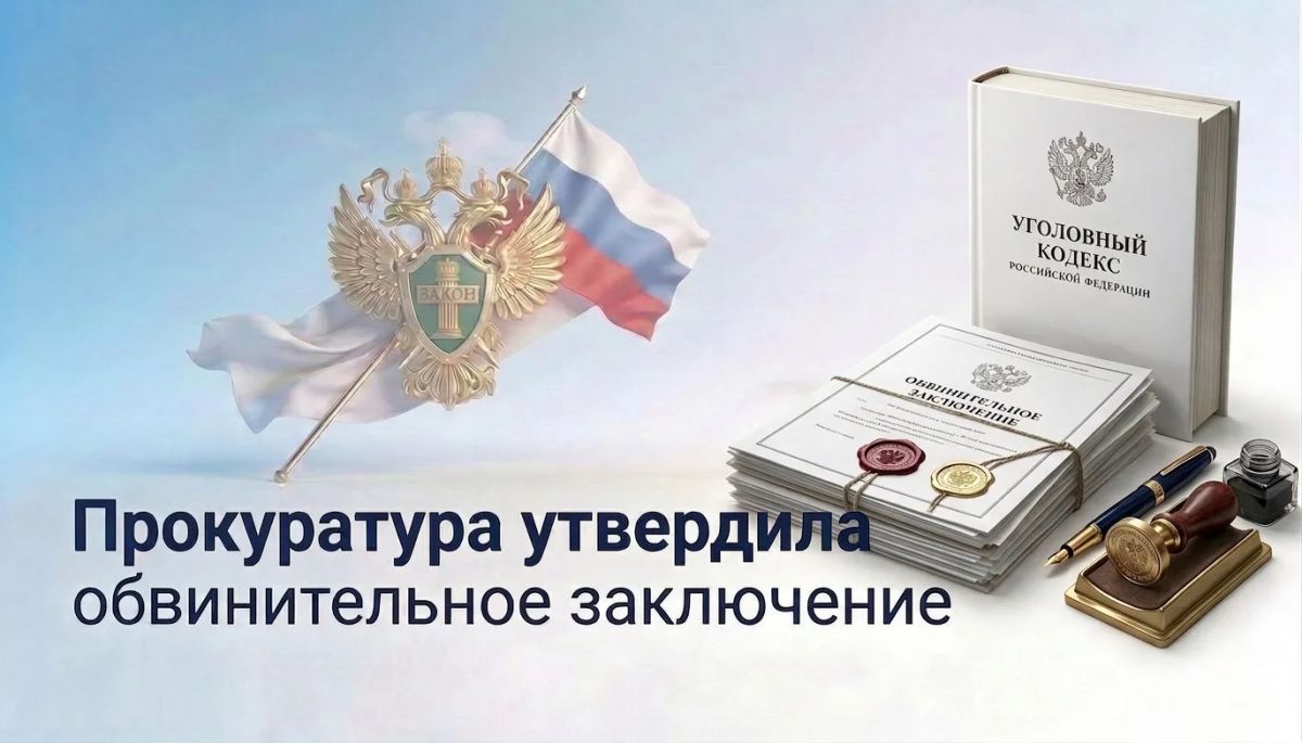 Прокуратура Симферопольского района утвердила обвинительное заключение по уголовному делу в отношении трех местных жителей