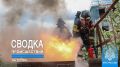 #ЧТОВЧЕРАПРОИЗОШЛО. За минувшие сутки пожарно-спасательные подразделения ГУ МЧС России по Республике Крым реагировали на: 17 пожаров, из них: - 1 техногенный пожар не в жилом секторе
