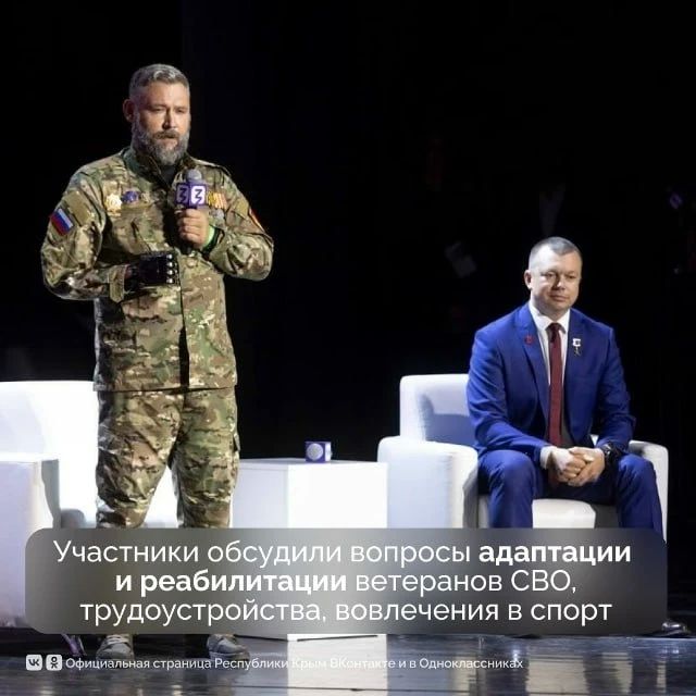 Делегация из Крыма участвует во Всероссийском форуме ветеранов специальной военной операции «Вместе победим» Делегация из Крыма участвует во Всероссийском форуме ветеранов специальной военной операции «Вместе победим»