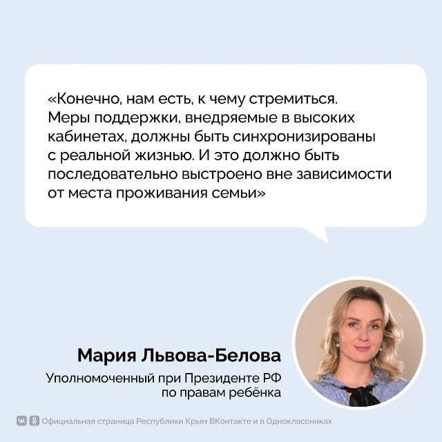 Уполномоченный при Президенте РФ по правам ребёнка Мария Львова-Белова оказывает поддержку крымчанам Уполномоченный при Президенте РФ по правам ребёнка Мария Львова-Белова оказывает поддержку крымчанам
