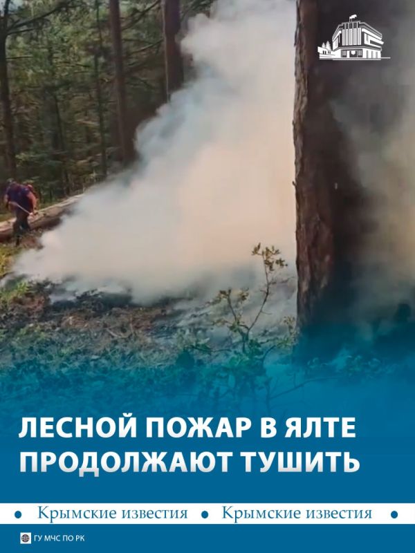 Пожар в горах Ялты не перейдёт на город