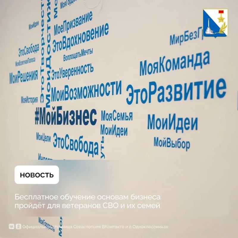Ветеранов СВО и их семьи приглашают на обучение по открытию бизнеса