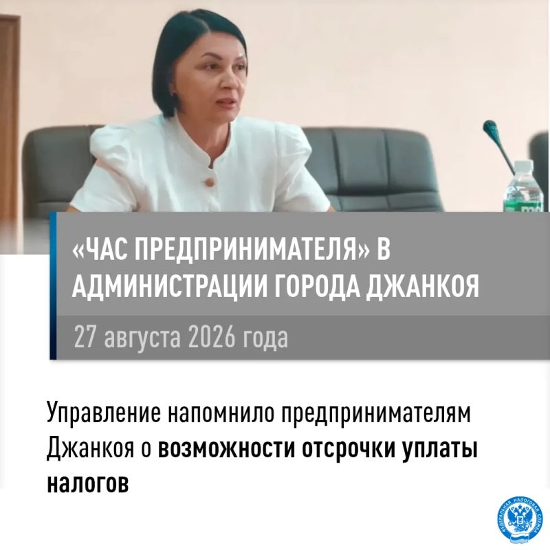 Управление напомнило предпринимателям Джанкоя о возможности отсрочки уплаты налогов