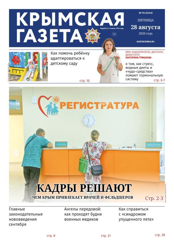 Читайте в пятничном номере "Крымской газеты: