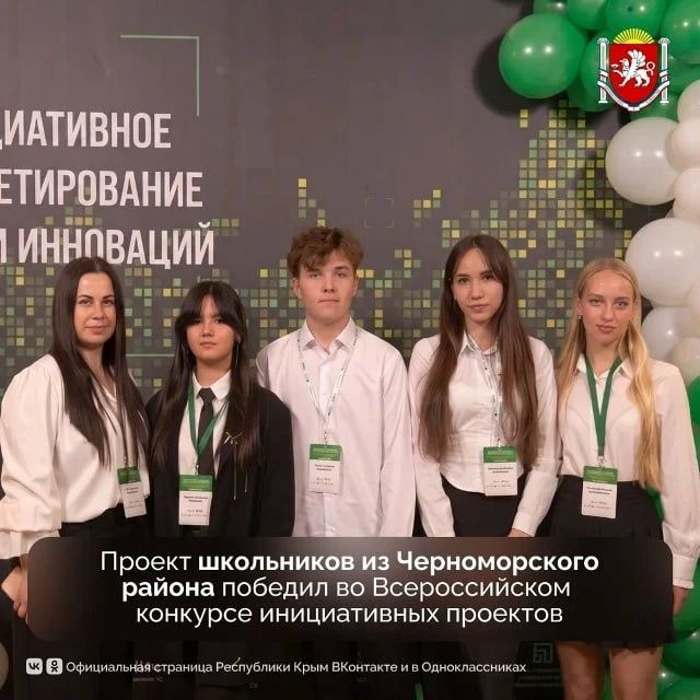 Крымский проект ШкИБ победил в X Всероссийском конкурсе проектов инициативного бюджетирования