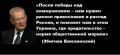 Михаил Онуфриенко: Украина была обречена на войну с Россией сразу после распада СССР