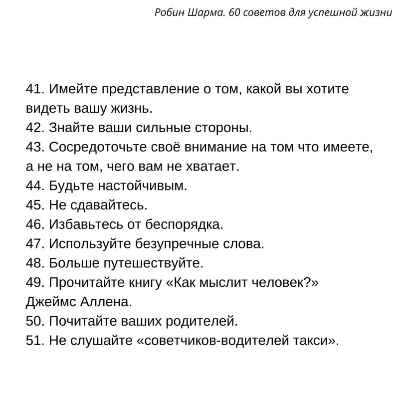 60 шагов к лучшей версии себя! 60 шагов к лучшей версии себя!