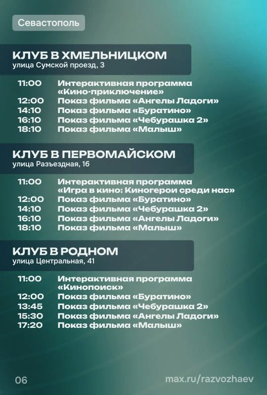 Михаил Развожаев: Севастополь присоединился к всероссийской акции «Ночь кино» Михаил Развожаев: Севастополь присоединился к всероссийской акции «Ночь кино»