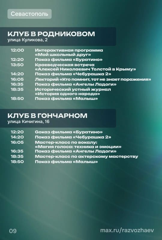 Михаил Развожаев: Севастополь присоединился к всероссийской акции «Ночь кино» Михаил Развожаев: Севастополь присоединился к всероссийской акции «Ночь кино»