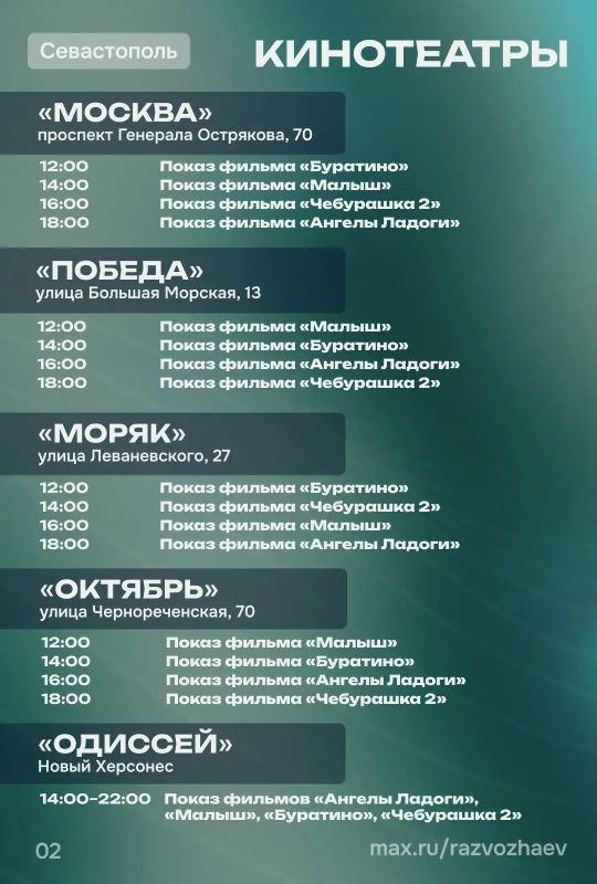 Михаил Развожаев: Севастополь присоединился к всероссийской акции «Ночь кино» Михаил Развожаев: Севастополь присоединился к всероссийской акции «Ночь кино»