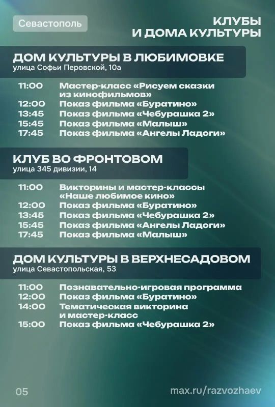 Сегодня севастопольцы могут бесплатно посмотреть кино Сегодня севастопольцы могут бесплатно посмотреть кино