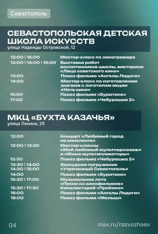 Сегодня севастопольцы могут бесплатно посмотреть кино Сегодня севастопольцы могут бесплатно посмотреть кино