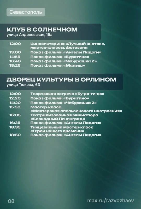 Сегодня севастопольцы могут бесплатно посмотреть кино Сегодня севастопольцы могут бесплатно посмотреть кино