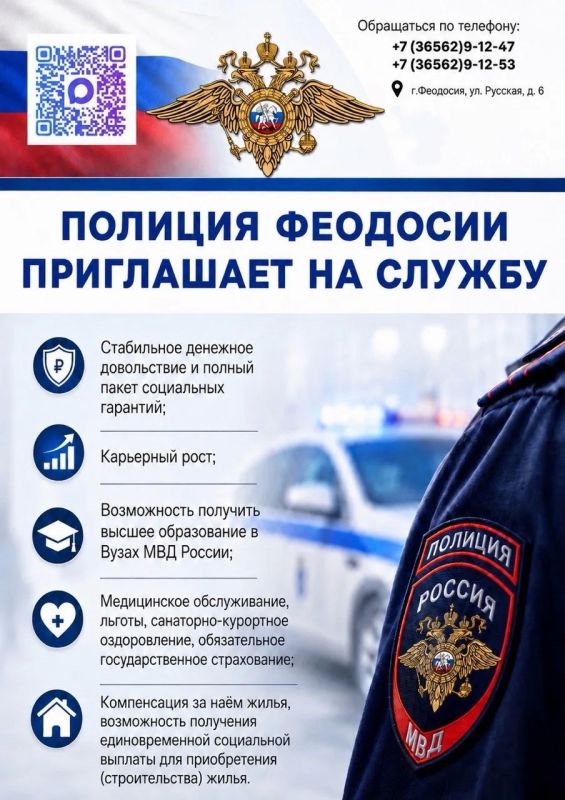 Стань опорой порядка: ОМВД России „Феодосийский“ открывает двери для новых сотрудников! Стань опорой порядка: ОМВД России „Феодосийский“ открывает двери для новых сотрудников!