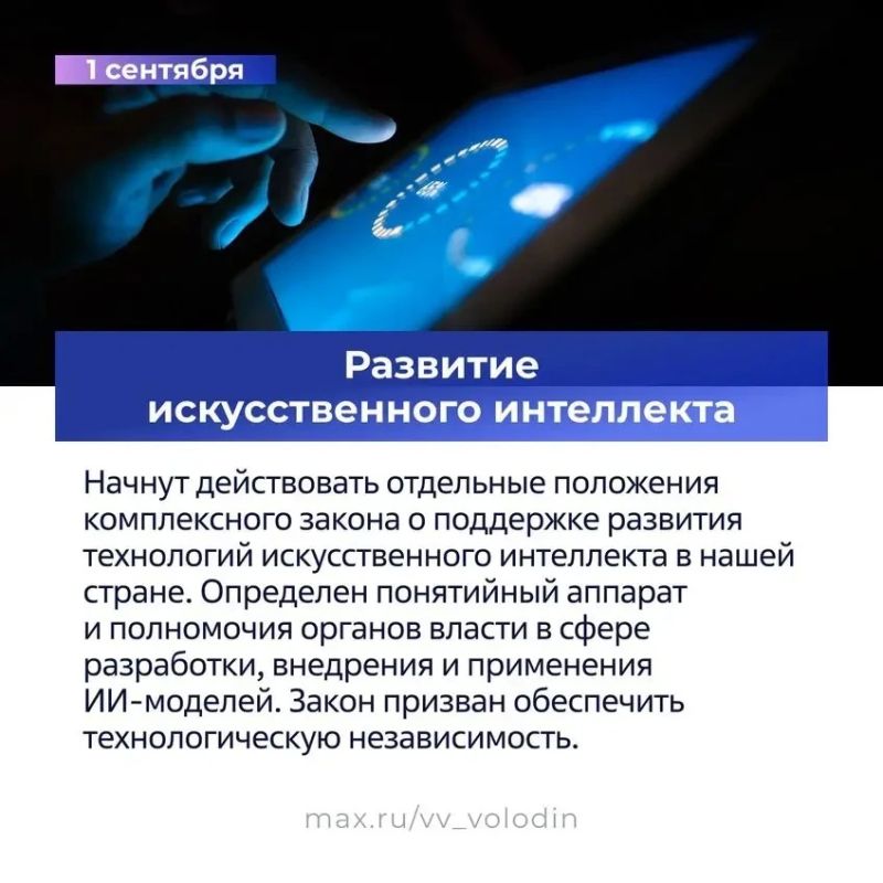 Владимир Немцев: Какие законы вступают в силу в сентябре 2026 года Владимир Немцев: Какие законы вступают в силу в сентябре 2026 года