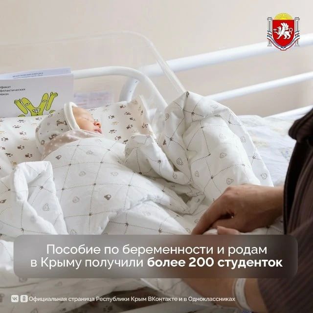 Пособие по беременности и родам в Крыму получили более 200 студенток