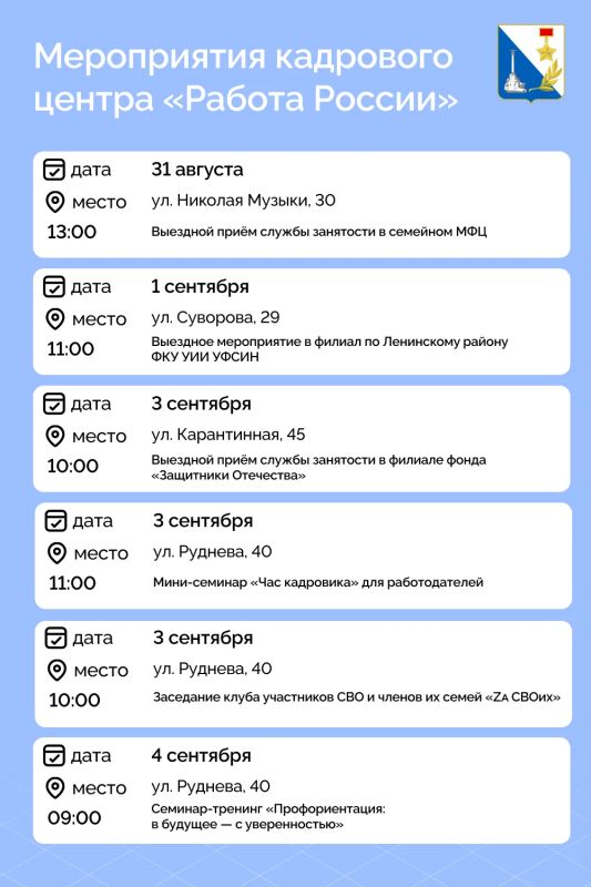 Кадровый центр «Работа России» ждёт севастопольцев на новых мероприятиях