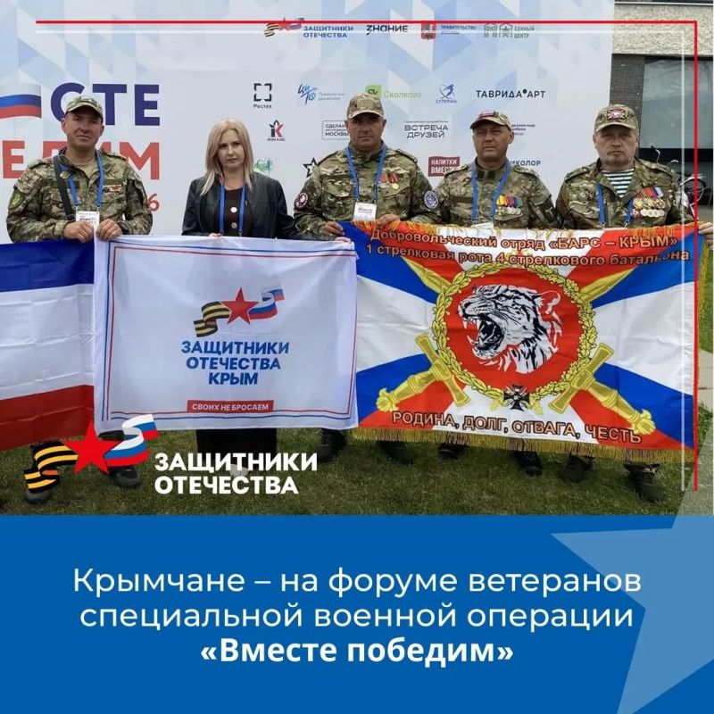 Делегация из Крыма приняла участие во Всероссийском форуме ветеранов СВО «Вместе победим» Делегация из Крыма приняла участие во Всероссийском форуме ветеранов СВО «Вместе победим»