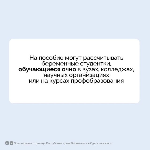 Пособие по беременности и родам в Крыму получили более 200 студенток Пособие по беременности и родам в Крыму получили более 200 студенток