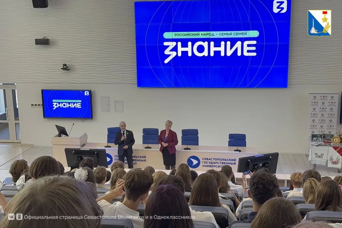 Более тысячи севастопольских школьников посетили лекции общества «Знание» 1 сентября