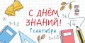 Виталий Оганесян: Дорогие школьники, студенты, родители и педагоги! Поздравляю вас с Днём знаний!