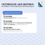 Где в Севастополе можно будет проверить здоровье в сентябре?