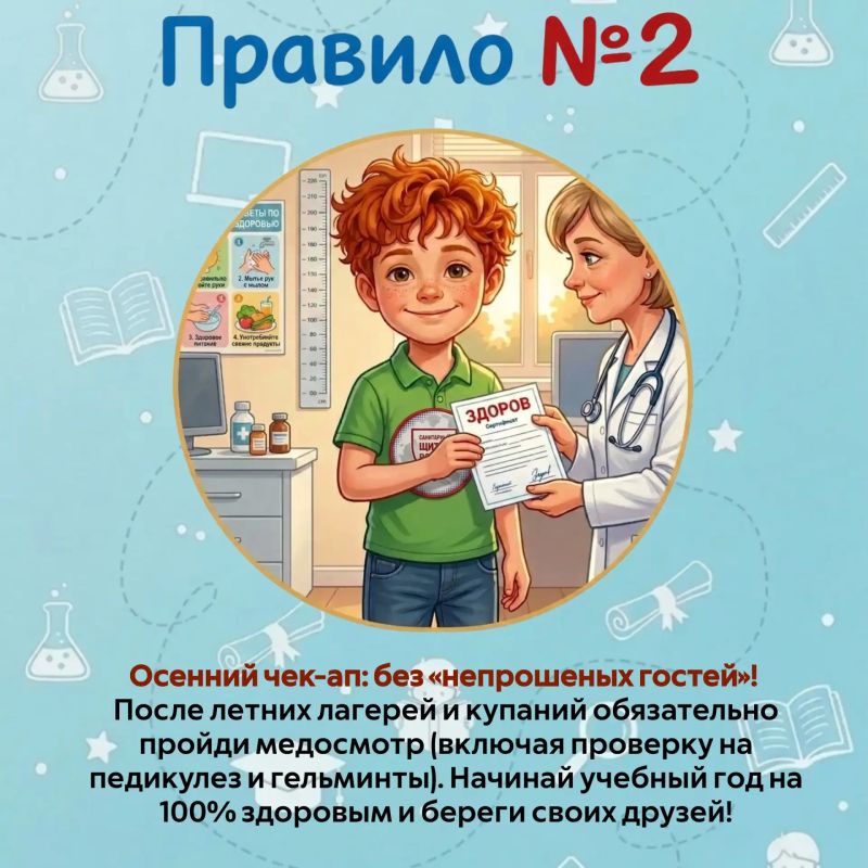 Новый учебный год — начинаем с заботы о здоровье! Новый учебный год — начинаем с заботы о здоровье!