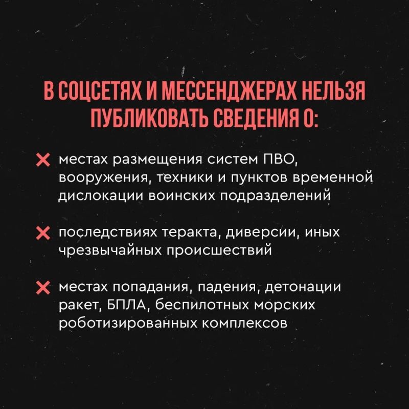 На территории Крыма действует запрет на распространение фото- и видеоматериалов, географических координат и иных данных о работе систем противовоздушной обороны, последствиях применения беспилотных летательных аппаратов и... На территории Крыма действует запрет на распространение фото- и видеоматериалов, географических координат и иных данных о работе систем противовоздушной обороны, последствиях применения беспилотных летательных аппаратов и...